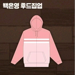 집이없어 집없 이너부스 팝업 백은영 후드집업