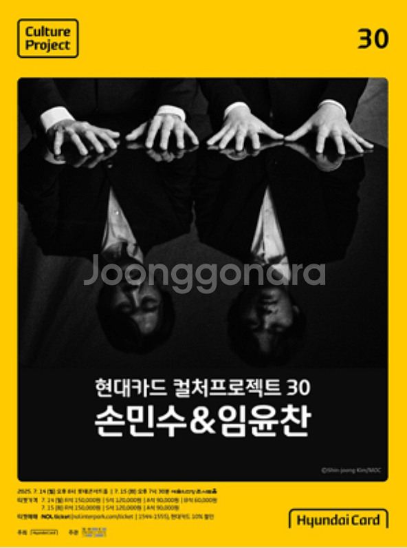 7/14 (월) 현대카드 콘서트 임윤찬&손민수 양도--0