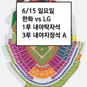 6/15 한화이글스 1루 내야탁자석, 3루 내야지정석A