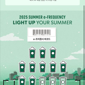 스벅 프리퀀시 교환 저 미션 2 드리고 일반 3 받아요