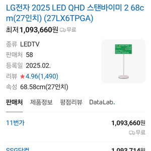 LG전자 스탠바이미2 27LX6TPGA 미개봉 새상품