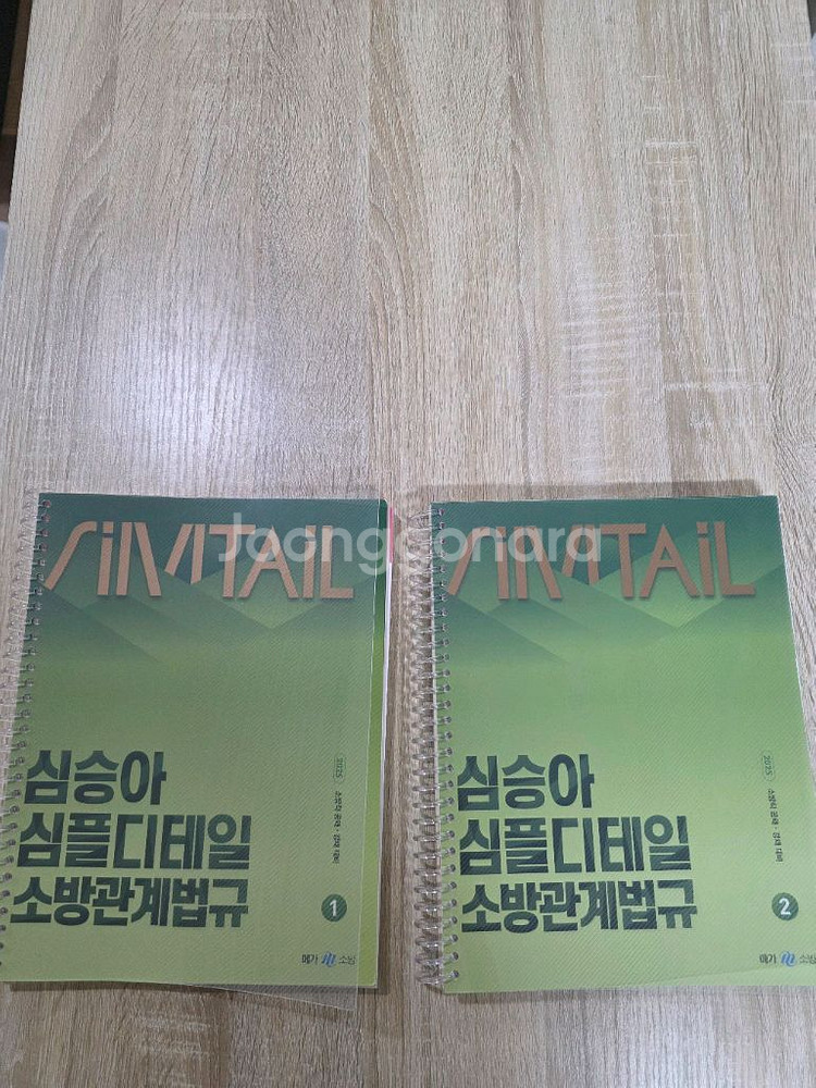 2025 심승아 소방관계법규 기본서 새책--0