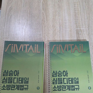 2025 심승아 소방관계법규 기본서 새책