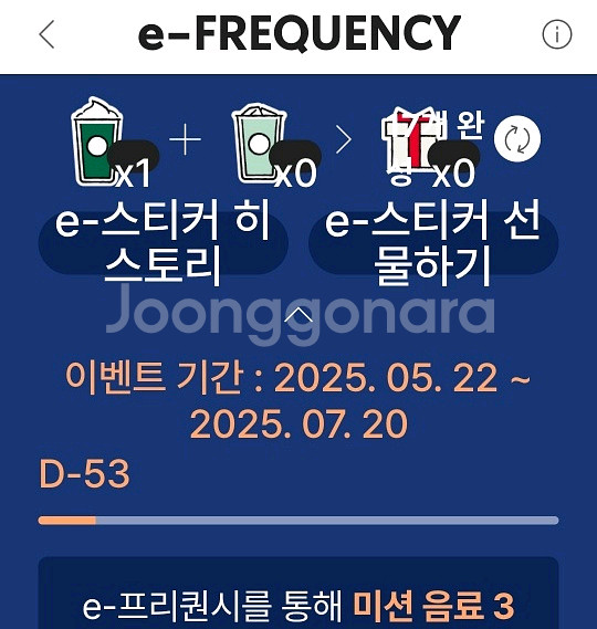 스타벅스 미션 2장 + cgv 쿠폰--0