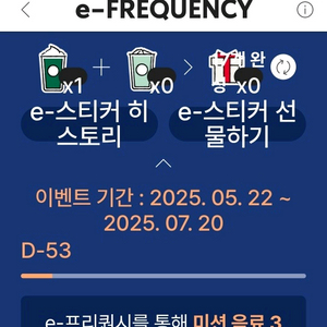 스타벅스 미션 2장 + cgv 쿠폰