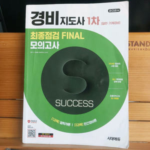 경비지도사1차 최종점검 모의고사