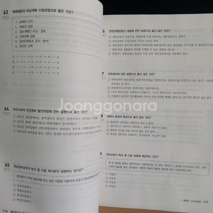 경비지도사1차 최종점검 모의고사--1