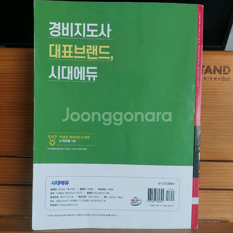 경비지도사1차 최종점검 모의고사--3