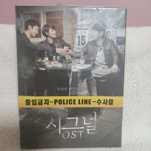 드라마 시그널 OST