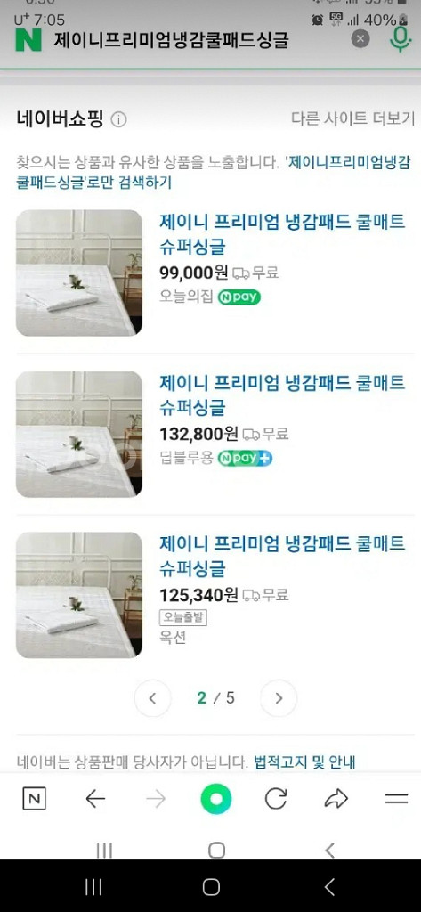 박스미개봉 새상품 냉감 쿨패드 싱글--0