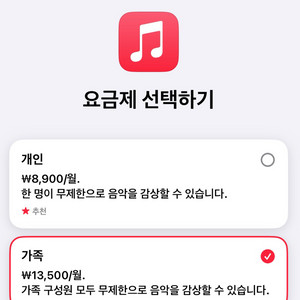 애플뮤직 가족공유 하실분 연락!!