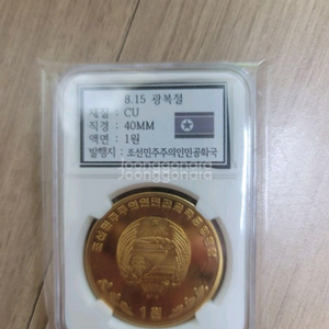 북한 동전