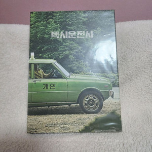 영화 택시운전사 DVD
