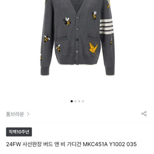 정품 톰브라운 사선완장 벌자수 가디건 MKC451A