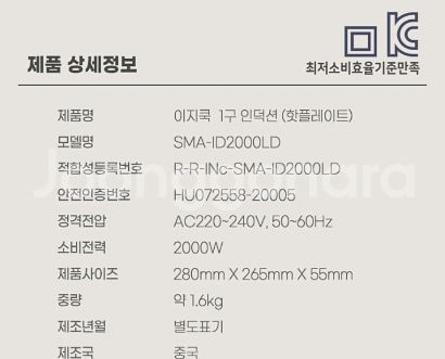 이지쿡 1구 인덕션 SMA-ID2000LD--0
