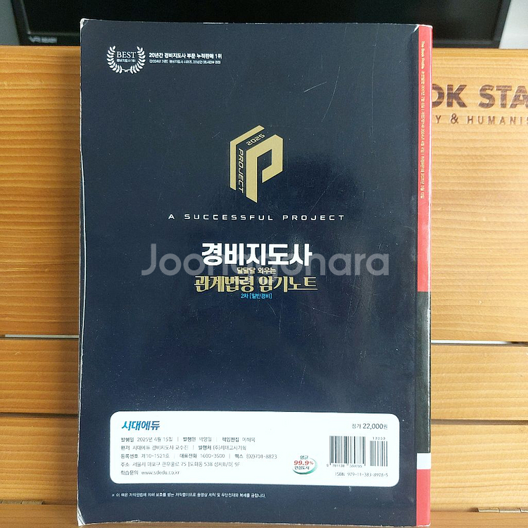 2025년 경비지도사 경비업법.경호학--1