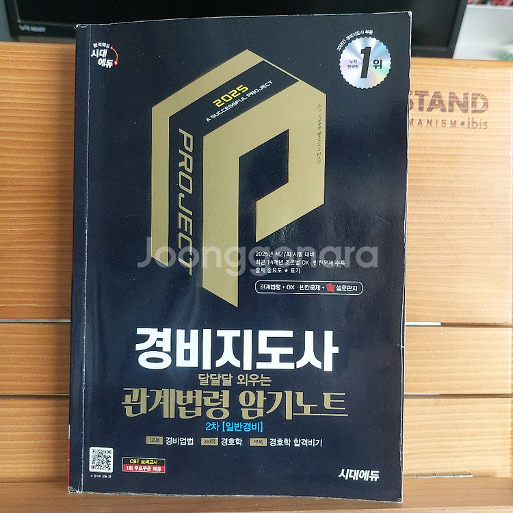2025년 경비지도사 경비업법.경호학--0