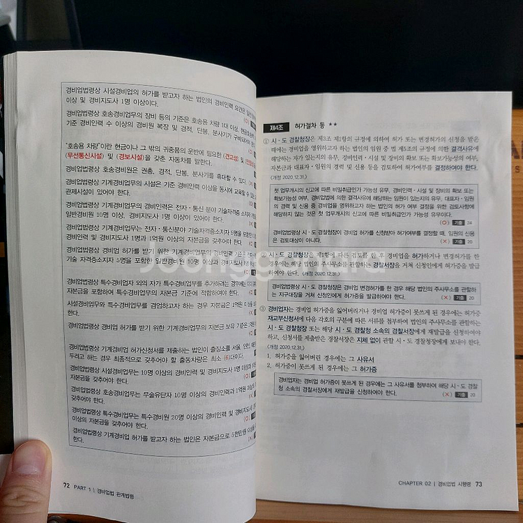 2025년 경비지도사 경비업법.경호학--4