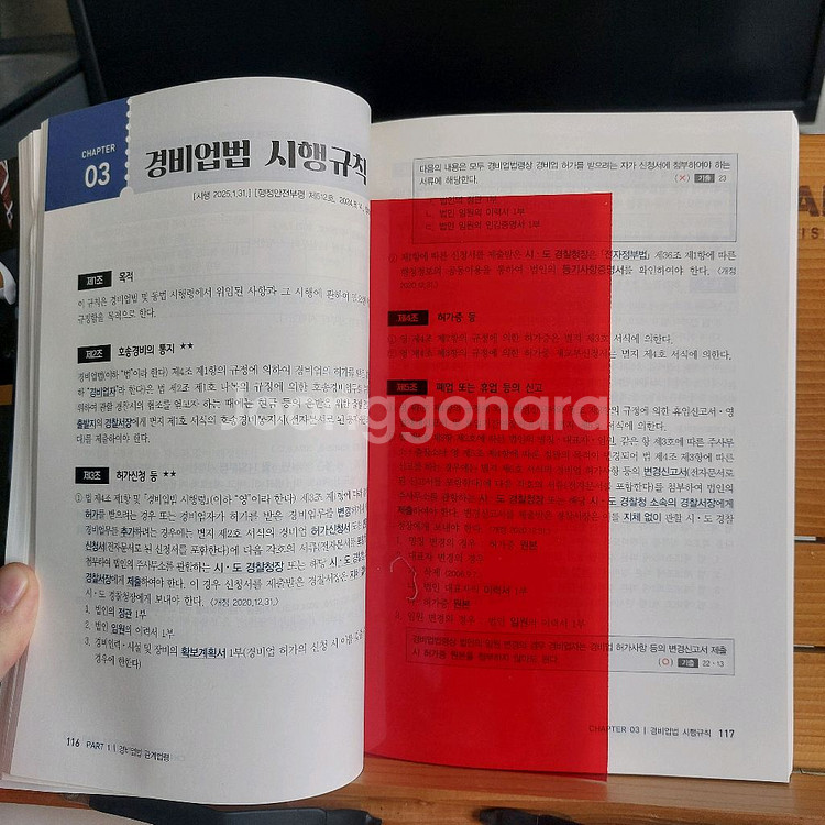 2025년 경비지도사 경비업법.경호학--3