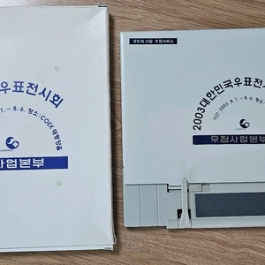2003년 대한민국 우표전시회 기념 독서대