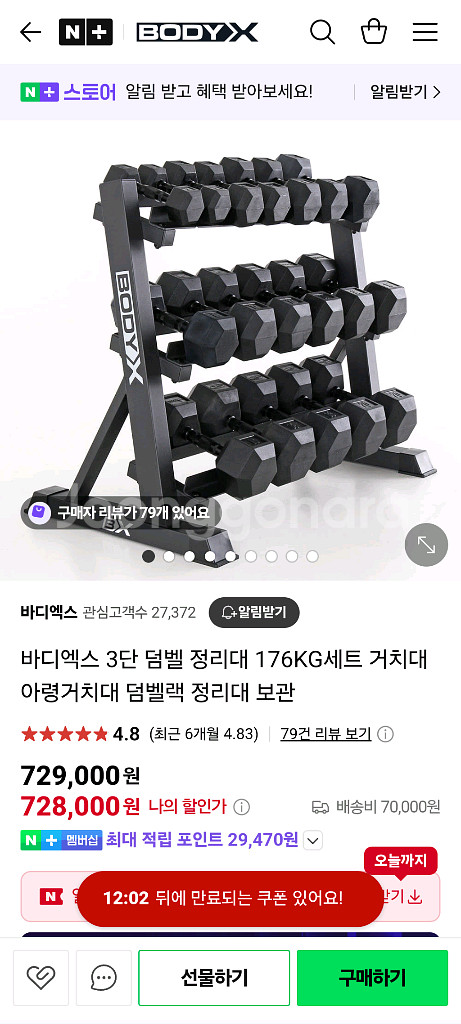 바디엑스 덤벨 176kg--2