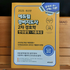 (무료배송)경비지도사 2차 기본서 경호학