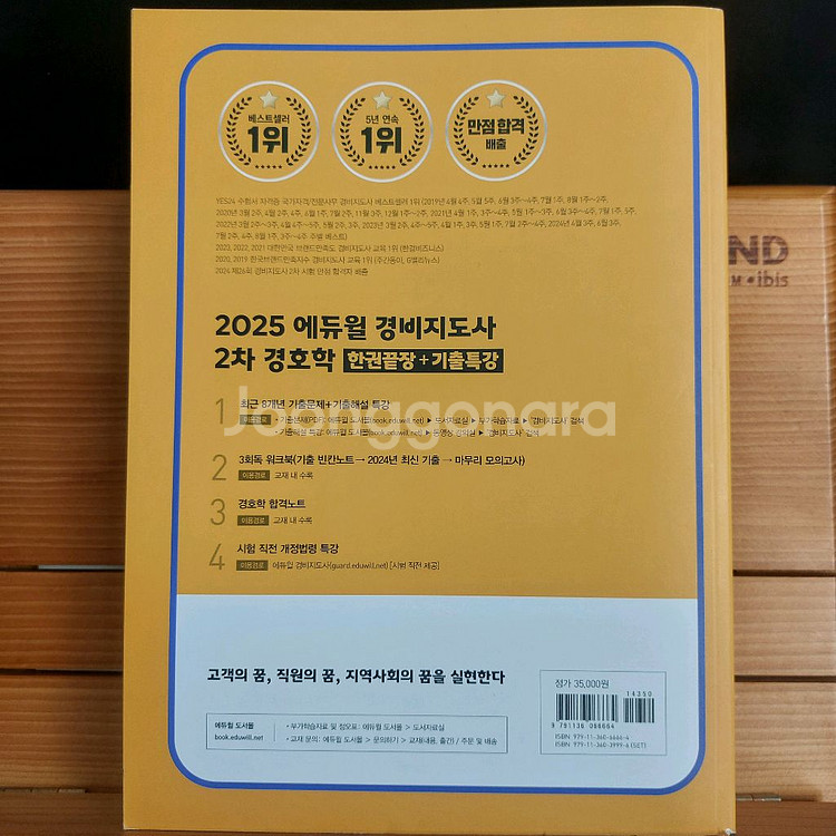 (무료배송)경비지도사 2차 기본서 경호학--1