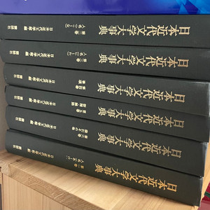 일본근대문학대사전(일본어 원서) 전권 6권