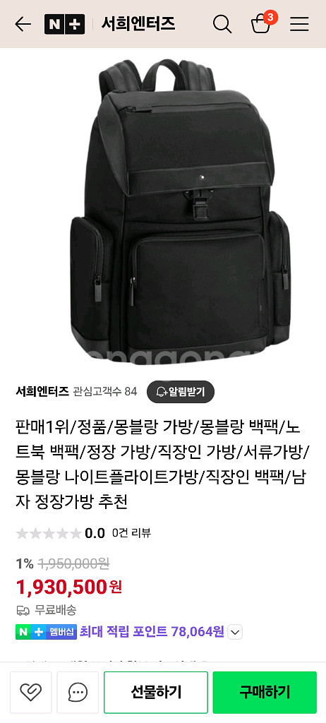 몽블랑 정품 백팩 팝니다.--9