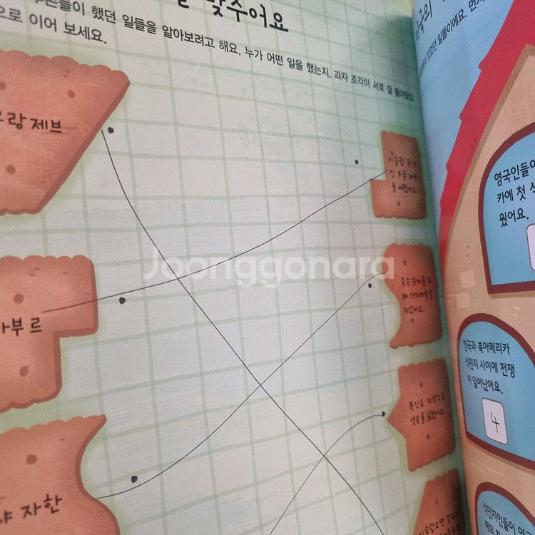 교원) 솔루토이 세계사--7