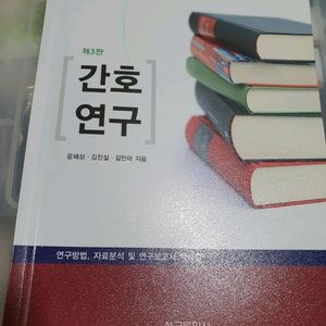 간호연구 (청구문화사)