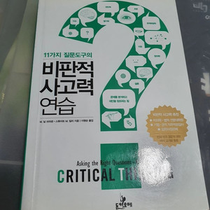 비판적사고력연습(돈키호테)