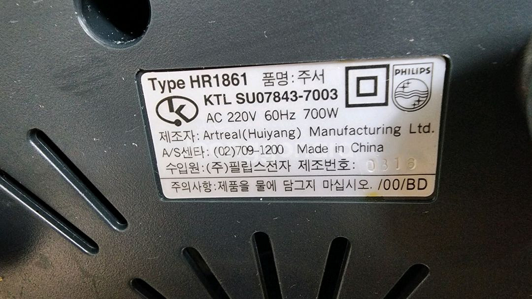 필립스 HR1861 주서기--7