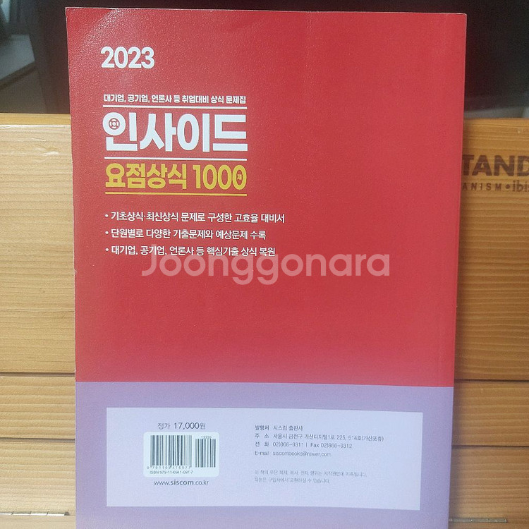일반상식 기출문제집--1