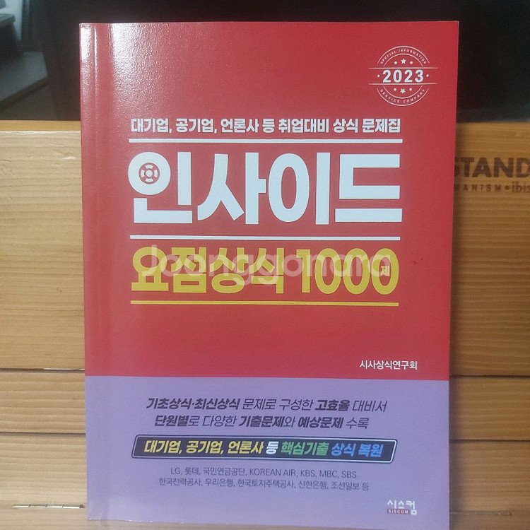일반상식 기출문제집--0