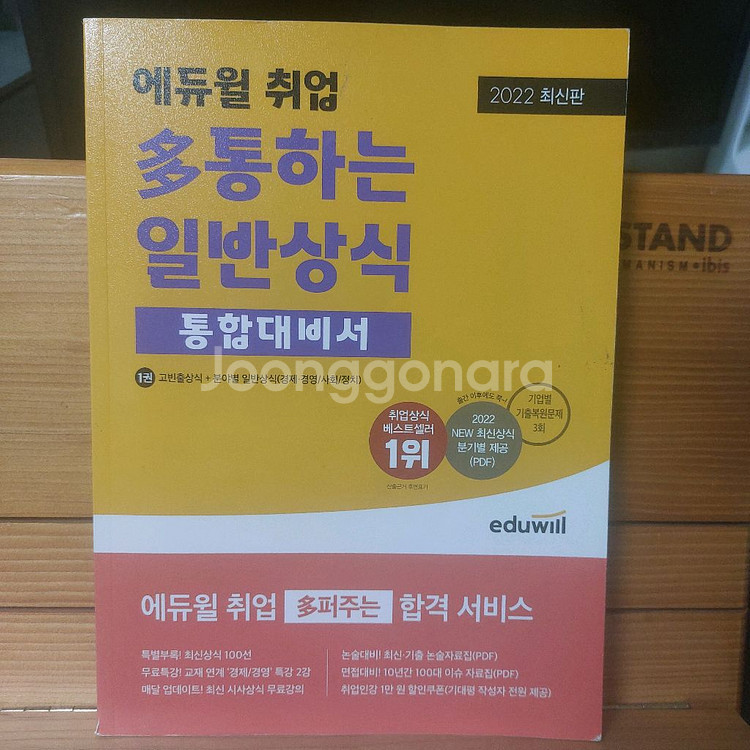 일반상식책 문제집--0