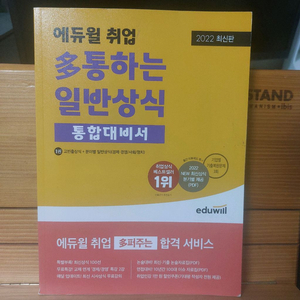 일반상식책 문제집