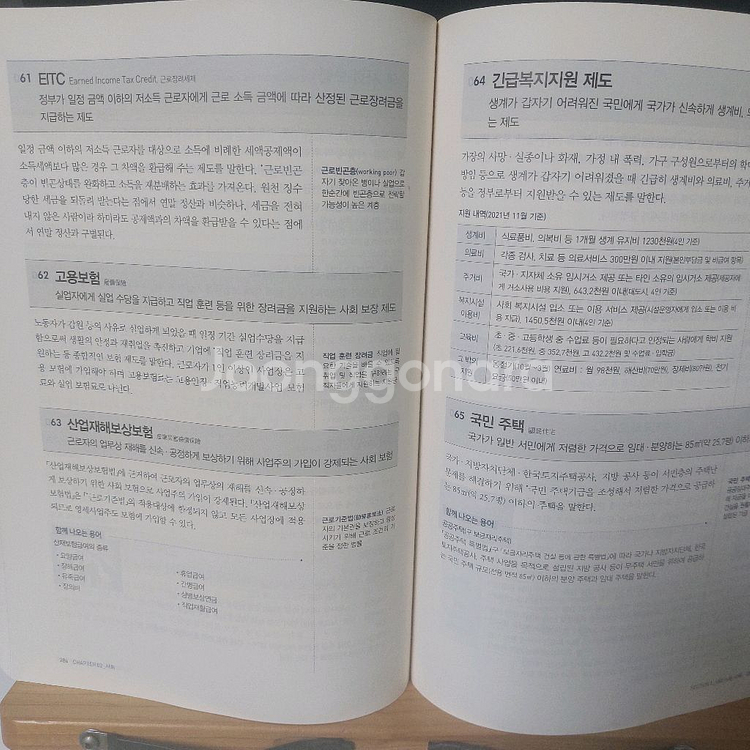 일반상식책 문제집--1