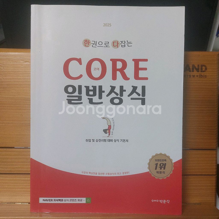 한다CORE일반상식책--0