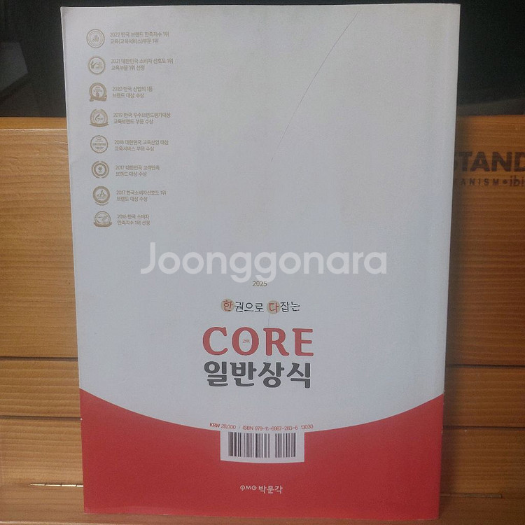 한다CORE일반상식책--1