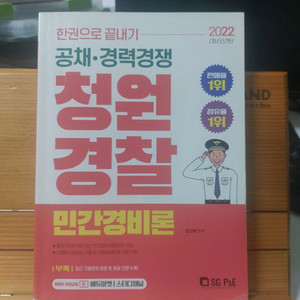 청원경찰 민간경비론