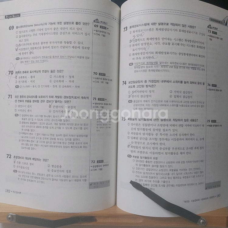청원경찰 민간경비론--2