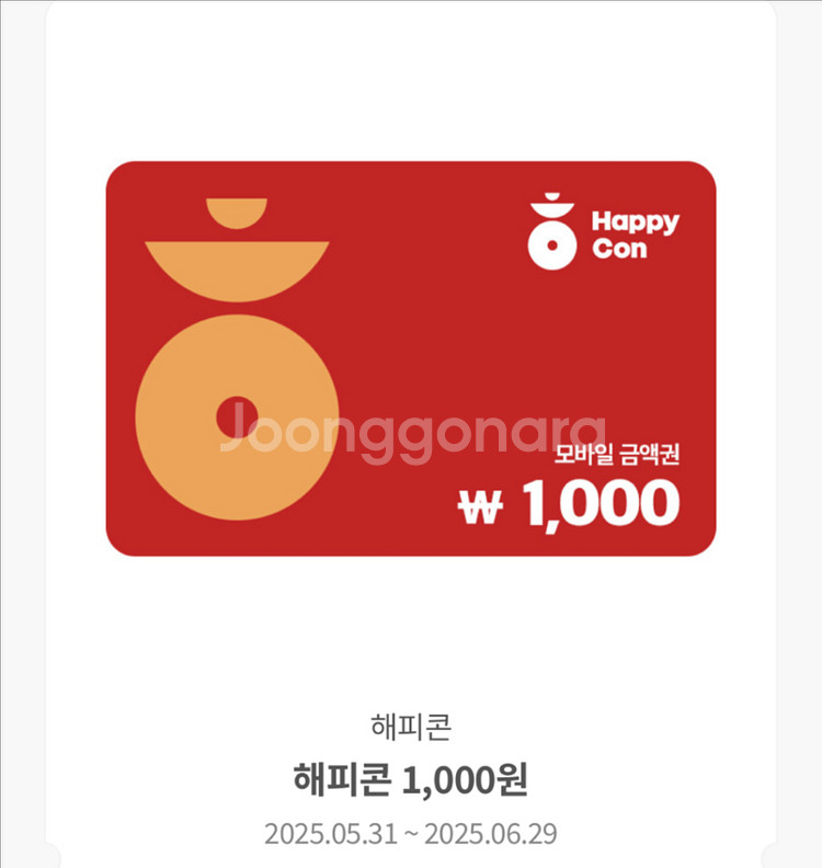 해피콘 1천원권 600원 판매(6/29)--0