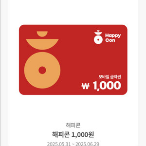 해피콘 1천원권 600원 판매(6/29)