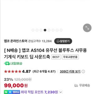 앱코 AS104 딥사운드축 유무선 키보드