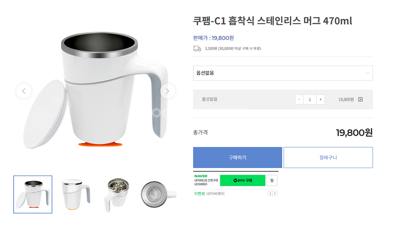쿠팸 C1 흡착식 스테인리스 머그 470ml--0