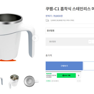 쿠팸 C1 흡착식 스테인리스 머그 470ml