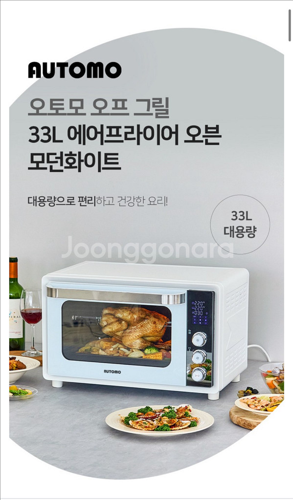 AUTOMO 오븐 에어프라이어 33L 새상품--0
