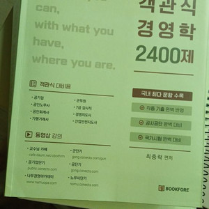 최중락 객관식 경영학2400제 9판