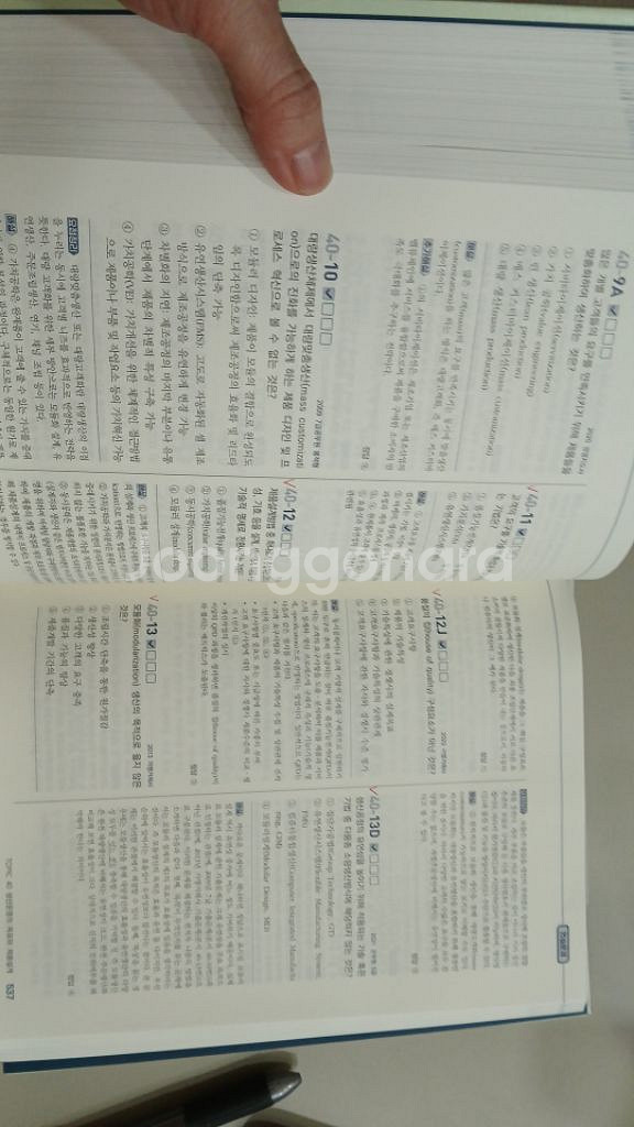 최중락 객관식 경영학2400제 9판--1